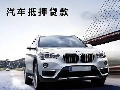 腾冲车抵贷如何办理押车和不押车?